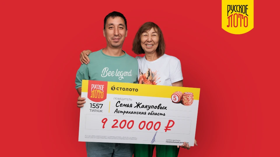 Первые обладатели «Золотого бочонка»: мать и сын выиграли в «Русское лото» 9,2 млн рублей